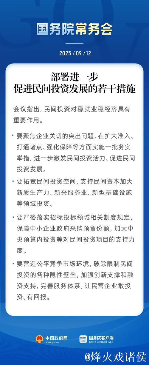 国务院常务会议解读｜聚焦促进民间投资发展 国务院作出重要部署