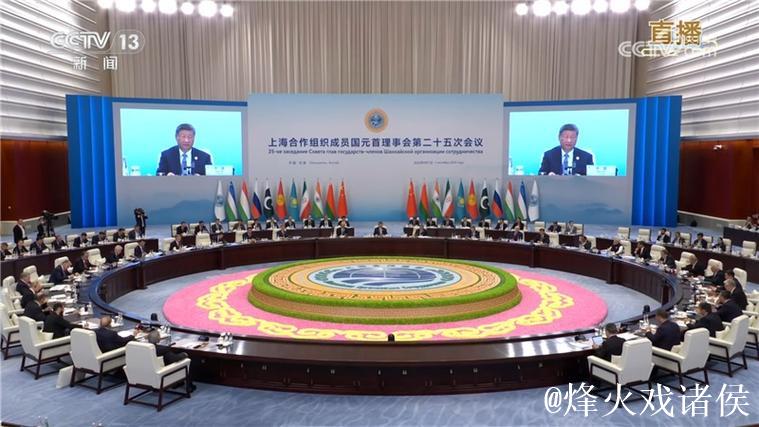 上合组织天津峰会|习近平主持上海合作组织成员国元首理事会第二十五次会议并发表重要讲话