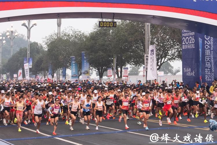 2.5万名跑友燃动全城,2026重庆马拉松激情开跑 2.5万名跑友燃动全城,2026重庆马拉松激情开跑