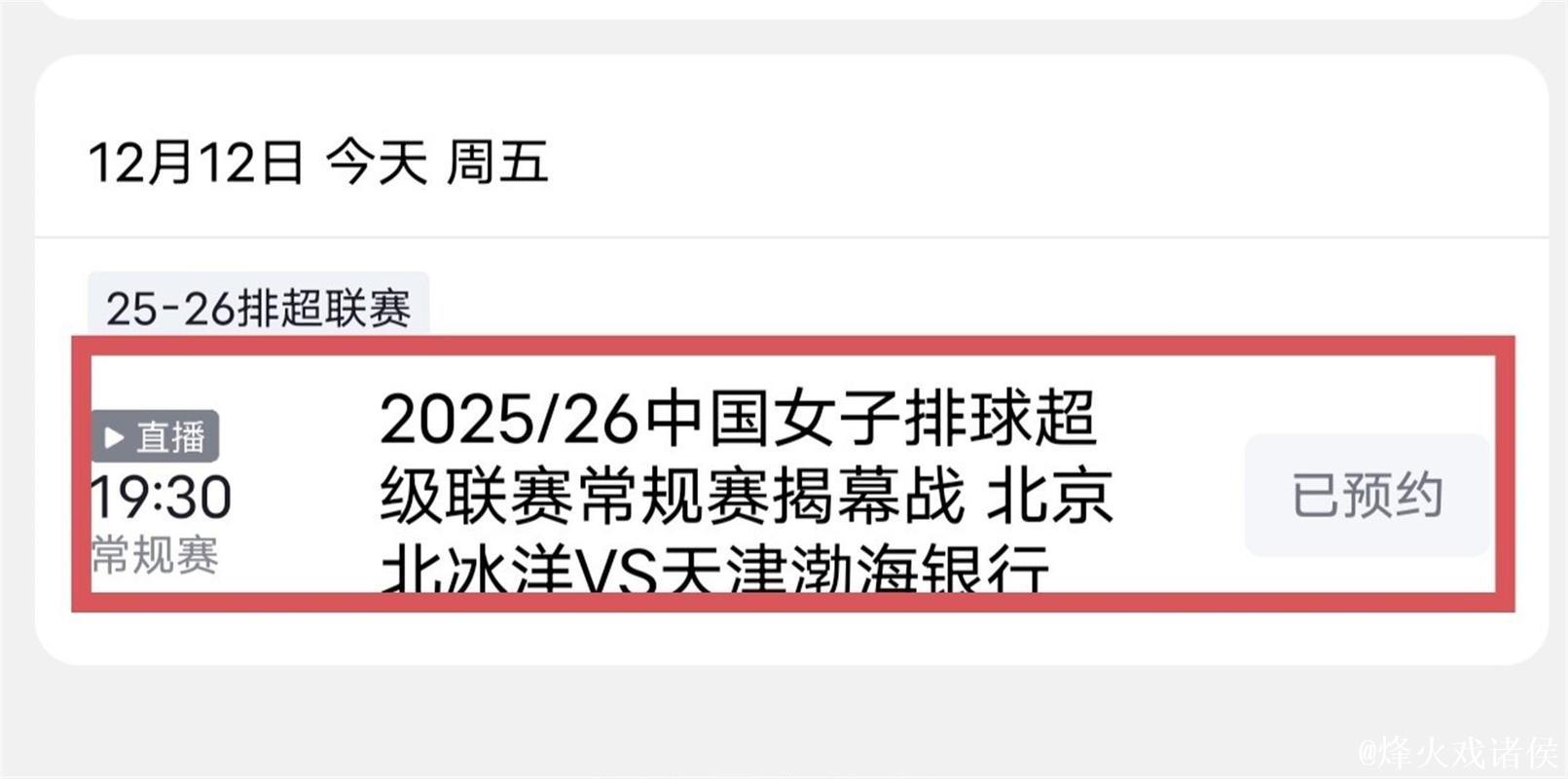 五局大战为排超联赛拉开帷幕