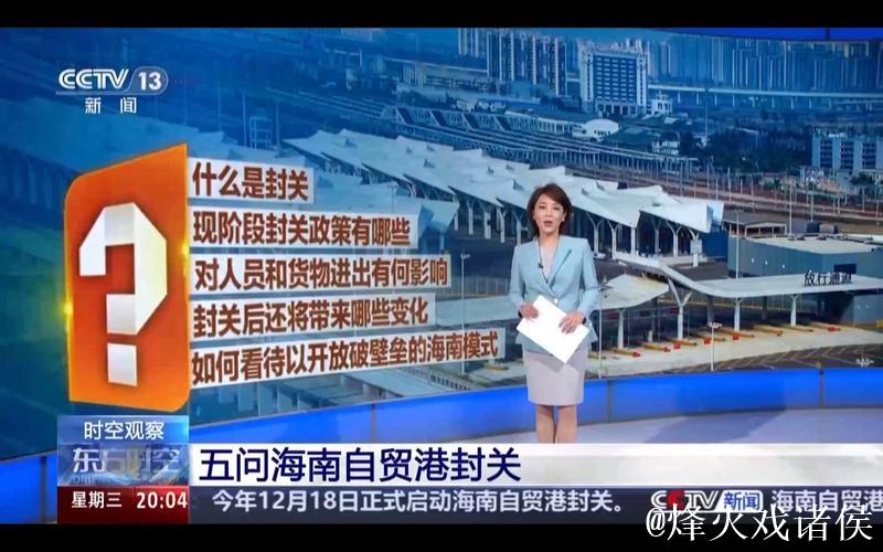 时空观察丨以开放破壁垒 如何看待“海南模式”？